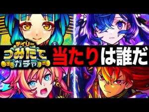 【モンスト】デイリーつみたてガチャ最強当たりキャラランキングBEST25《Tier表》