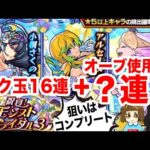 【モンスト】祝宴！モンストブライダル3ガチャを引きました！【ガチャ】（引いた日2023年6月10日）