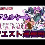 【モンスト】参加型マルチ　新イベ　アムルタート