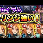 【闇セイラム】キリンジ艦隊で闇セイラムに挑戦！【モンスト】