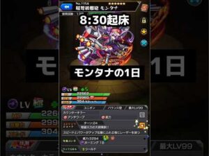 【モンスト】獣神化待ちのモンタナの1日#モンスト #モンストニュース #モンスターストライク #モンタナ#獣神化