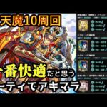 【アーキレット】安定パでストレスフリーな周回風景【モンスト】