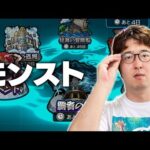 【LIVE】モンストの日【ターザン馬場園】