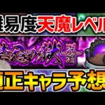 【モンスト】絶望難易度！？『禁忌の獄〜深淵〜』※21日に来る火、水、木の適正キャラ予想