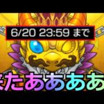 【モンスト】「ガチャ」最高のチャンス現る…!!