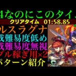 【モンスト】ギミック一部非対応のあの運枠が大活躍!?『ウルスラグナ』の周回パーティーを編成難易度別に4パターン紹介！