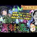 【モンストLIVE】もう既に「デイリーつみたてガチャ」最短で引けない男がお送りする『超究極・彩 セイラム』運極終わってねぇぞ配信。【メモリー強すぎ問題】