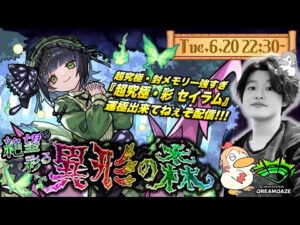 【モンストLIVE】もう既に「デイリーつみたてガチャ」最短で引けない男がお送りする『超究極・彩 セイラム』運極終わってねぇぞ配信。【メモリー強すぎ問題】