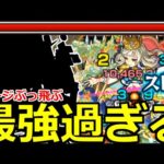 【モンスト】「超究極封エンプレイラ」《超楽鬼削り!!》まさかのキャラが大暴れ…やはり最強過ぎる