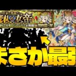【モンスト】このキャラやばすぎるでしょ…編成した瞬間勝利！《超究極封：エンプレイラ》