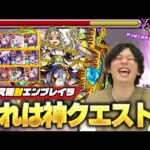 【モンスト】しろ「このクエストまじで面白いわww」あのコラボキャラ達がついに大活躍！まさかの貫通キャラ必要なし＆ワンパンも！？超究極封『エンプレイラ』初見クリアの瞬間！【しろ】