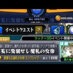 【モンスト超究極】エンプレイラ初回降臨で使ったキャラがめっちゃぶっ壊れすぎてる件