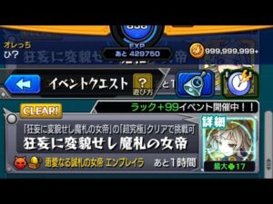 【モンスト超究極】エンプレイラ初回降臨で使ったキャラがめっちゃぶっ壊れすぎてる件