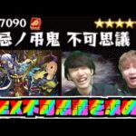 【深淵】《新EX不可思議を求めて》けーどら＆ぺんぺん【ぺんぺん】