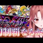 【 モンスト/マルチ 】協力求ム！禁忌の獄が出現っ初めての制覇なるか…！？#初見さん大歓迎 【 VVorks/愛噛やちよ 】