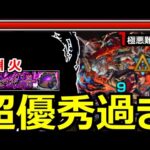 【モンスト】「禁忌 深淵火」《超極悪難易度!!》あいつ限定でもないのに最強すぎ…圧倒的サポートと防御で楽にする!?【禁忌の獄攻略】