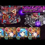 【モンスト】禁忌の獄 深淵 火獄の無量大数