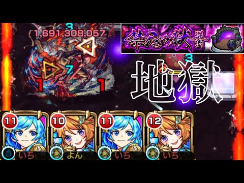 【モンスト】禁忌の獄 深淵 火獄の無量大数