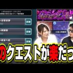 【どれが楽に攻略出来た？】初日に3ステージ攻略してみて楽に感じたステージを紹介‼︎ 自分が周回するならここ!!【モンスト】