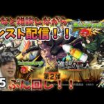 【モンスト】Live ラストセイラムと禁忌と船しながら雑談 #85