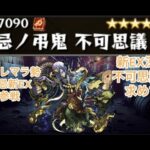 【モンスト🔴】LIVE　現在出現中　決戦の時はきた　禁忌ノ獄深淵新EX不可思議を倒します　皆さんと雑談
