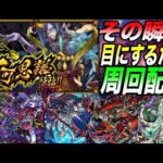 【モンストLIVE】地獄楽コラボ個人的にめっちゃ嬉しいです。9話まで観てます。不可思議を求めて強き者と共に周回配信！【禁忌の獄】【不可思議】