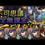 【負け動画】新ex不可思議 初見完全無課金【モンスト】