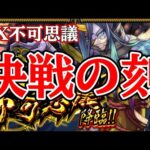 【モンストＬＩＶＥ🔴 】ガチでEX不可思議来たぁぁぁ！禁忌深淵初見攻略！【まつぬん。】阿頼耶・無量大数・涅槃寂静