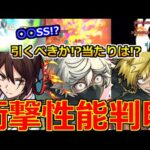 【最新情報!!】「地獄楽コラボ決定!!」《要注意多し!!また○○が無い》高性能過ぎ!?衝撃性能判明!!＆ニュース外情報!!超獣合体コラボ引くべき!?当たりは誰!?モンストニュースまとめ【モンスト】