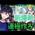 【参加型】パライソ初見攻略!!! 初回運極目指しちゃう!!!??【モンスト/雑談】