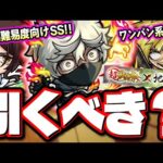 【詳細判明!!】地獄楽コラボのガチャキャラクターは高難易度でぶっ刺さる仕様‼︎【モンスト】【考察】【超獣神祭】