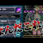 【モンスト】適正少なすぎだろ！ 超高難易度クエスト「禁忌の獄～深淵～」がヤバすぎる・・・【ゆっくり実況】コラボガチャ縛りpart202