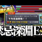 【モンスト】激ムズの禁忌深淵EX！『不可思議』初日初クリア解説！反射ゲーだけど貫通のアイツに救われた…【禁忌の獄～深淵～】新EXクエ◤禁忌の獄深淵◢【VOICEROID】【へっぽこストライカー】