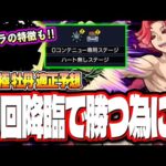 【これが適正!!】超究極 牡丹を初回降臨で攻略するために適正になりそうなキャラの詳細情報をお届け‼︎【モンスト】【地獄楽コラボ】