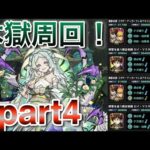 【禁忌の獄 深淵】木獄の涅槃寂静周回！　現在80ハマり　#モンスト #禁忌の獄 #不可思議