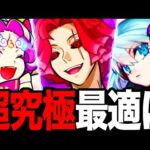 【モンスト】超究極牡丹適正キャラランキングBEST8《地獄楽コラボ》