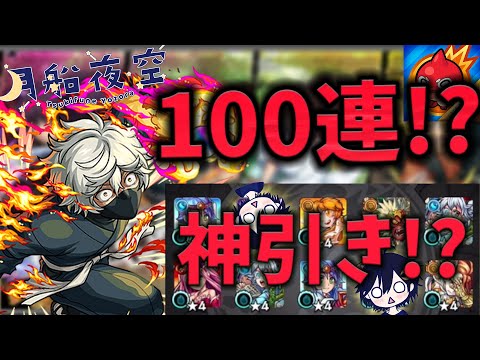 【モンスト】モンドリ分オーブも全ぶっぱ!!!! まさかの結果に!!!!???【VTuber/月船夜空】