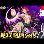 【超究極：牡丹ムーダン】初見攻略＆視聴者参加型マルチライブ！【モンスト✖️地獄楽】【ゆんみ】