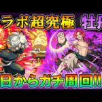 【モンストLive】これは運極にしたい！地獄楽コラボ超究極『牡丹(ムーダン)』初日から運極目指してガチ周回していく！【しゅんぴぃ】