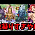 【超究極牡丹】すげぇクエスト凝ってる・・・1週間しかないのに【モンスト】