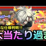 【モンスト】「画眉丸」《特殊な仕様!?》※超優秀性能もらい過ぎSS爆誕!!&通常とは違う仕様!?!!画眉丸使ってみた【地獄楽コラボ】