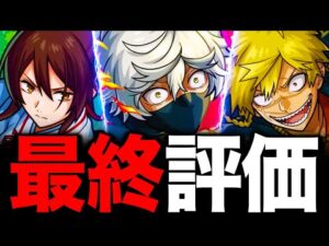【モンスト】SSぶっ壊れ！地獄楽コラボキャラ最終評価！《地獄楽×超獣神祭》