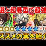 【厳選して超強化】地獄楽コラボキャラのオススメのわくわくの実を単体～艦隊まで細かく紹介。超戦型すべきかも！【モンスト/しゅんぴぃ】