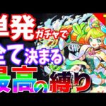 【モンスト】そろそろ星6キャラが欲しいので本気出します。【一期一会ストライク#14】