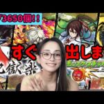 【モンスト】【超獣神祭×地獄楽コラボガチャ】コラボキャラが欲しい！すぐ出します！！