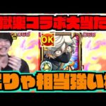 【画眉丸】めちゃくちゃ良い!!!!『友情×SS×アビ×ステ』全てが高水準な素晴らしいキャラ!!《地獄楽コラボ》【ぺんぺん】