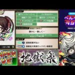 【モンスト】禁忌深淵《不可思議を求めて》その他皆と色々雑談!!【ぺんぺん】