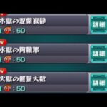 【モンスト】禁忌深淵にリベンジして不可思議出す【厳選してきた】