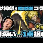 【モンスト】地獄楽コラボ‼️コンプ目指して追いガチャ…闇深いなぁ