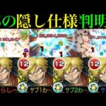 【モンスト】まさかの隠し仕様が判明したけどマジ…？『亜左弔兵衛』を超バランス艦隊で使ってみた!!【地獄楽コラボ】